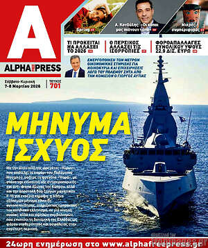 Πρωτοσέλιδο Alpha freepress