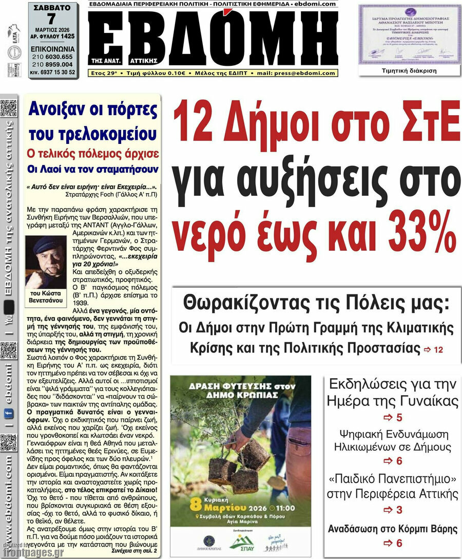 Εβδόμη