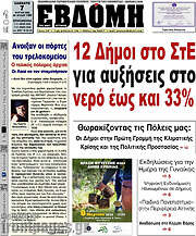 /Εβδόμη