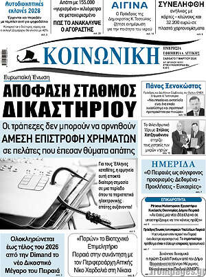 Πρωτοσέλιδο Κοινωνική