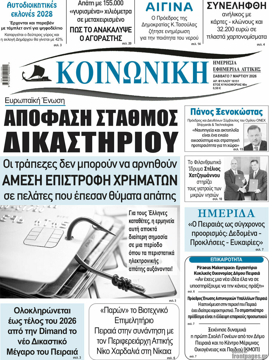 Κοινωνική