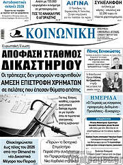 /Κοινωνική