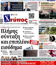/Χτύπος