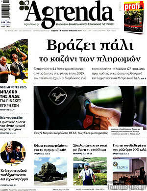Πρωτοσέλιδο Agrenda
