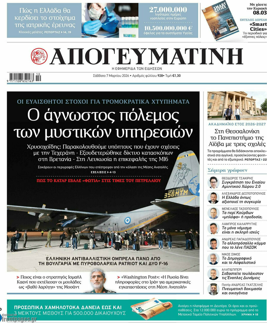 Απογευματινή
