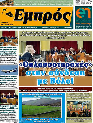 Πρωτοσέλιδο Εμπρός