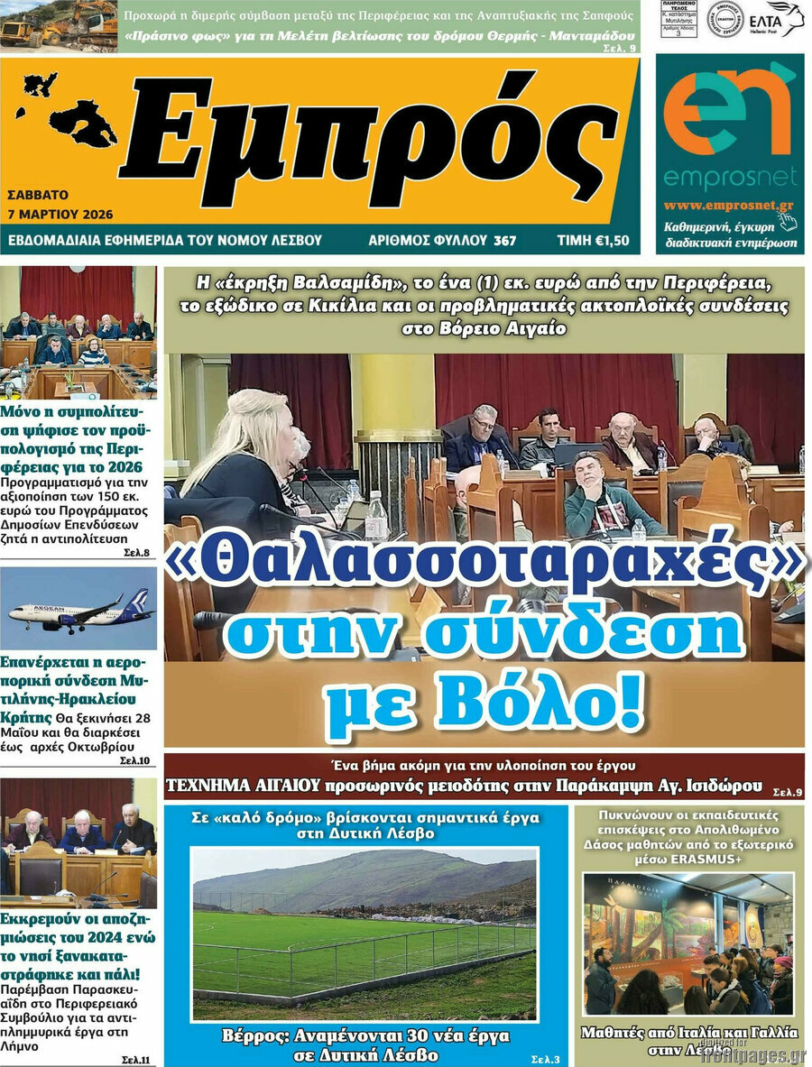 Εμπρός