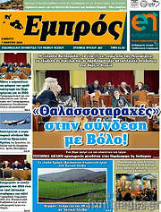 /Εμπρός