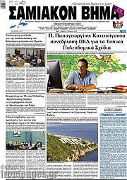 /Σαμιακόν Βήμα