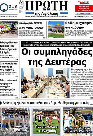 Πρωτοσέλιδο Πρώτη
