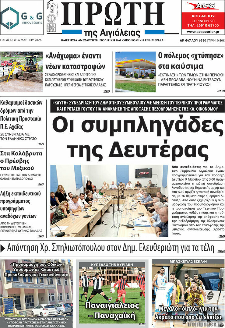 Πρώτη