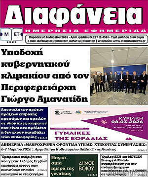 Πρωτοσέλιδο Διαφάνεια