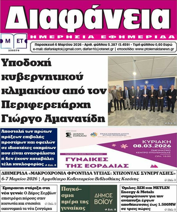 Διαφάνεια