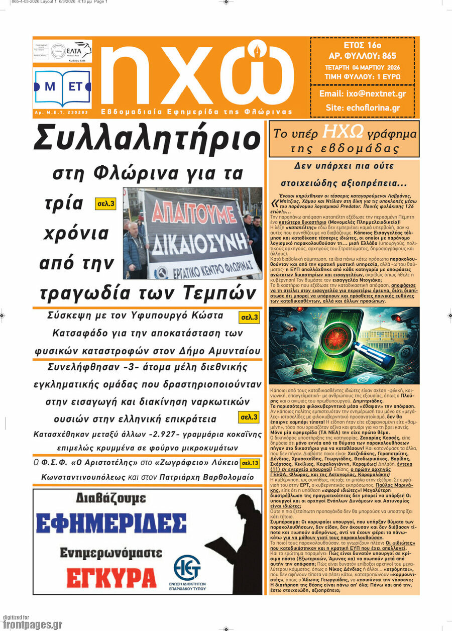 Ηχώ