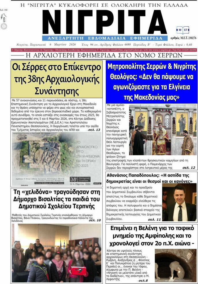 Νιγρίτα