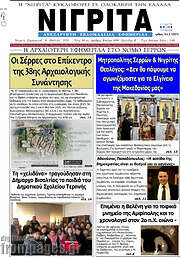 /Νιγρίτα