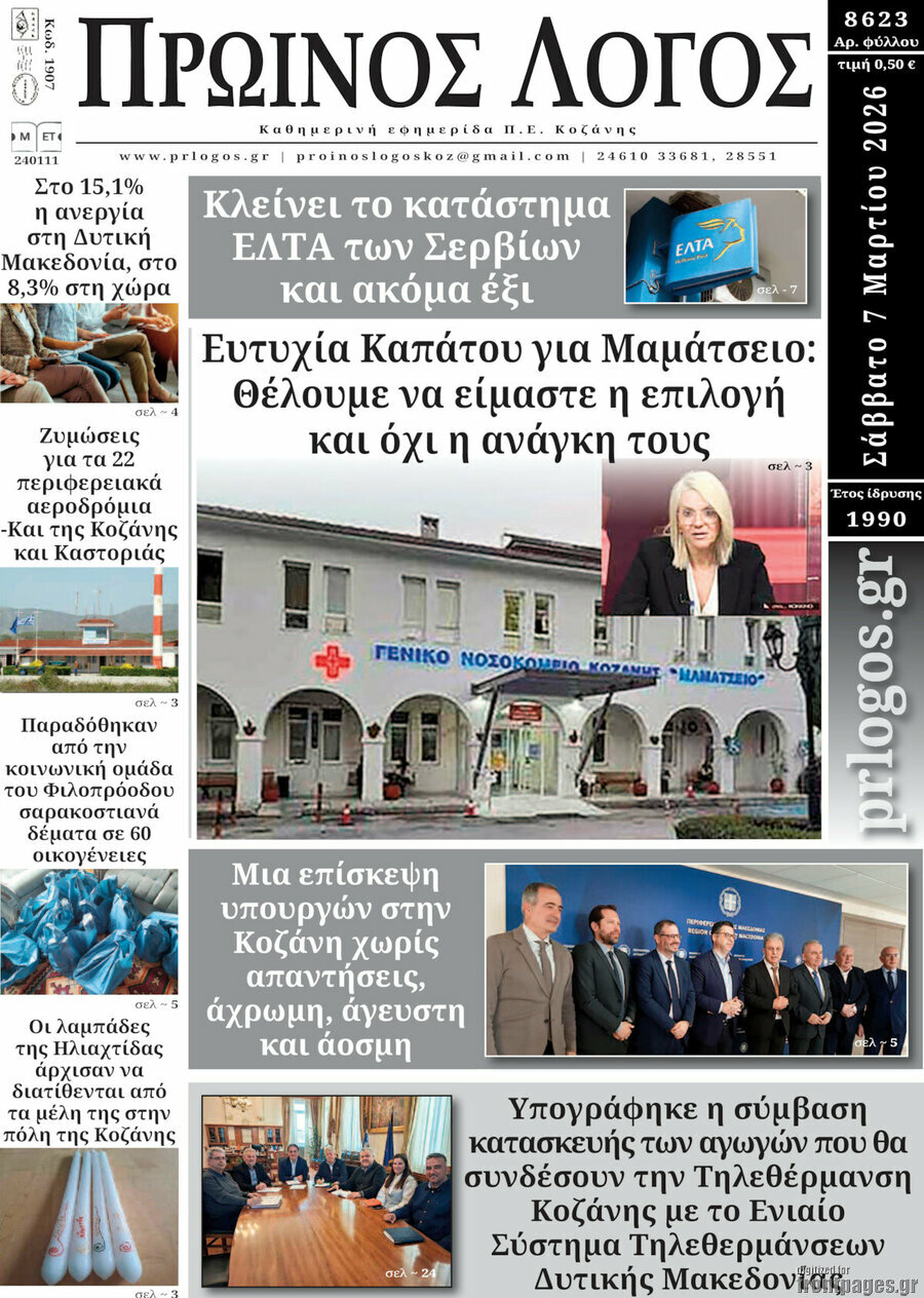 Πρωινός Λόγος