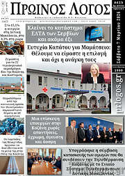 /Πρωινός Λόγος