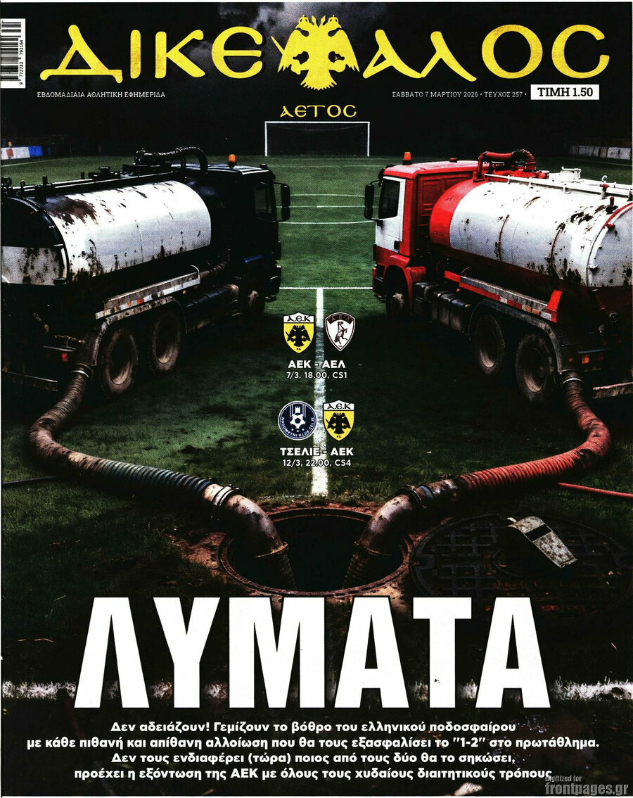Δικέφαλος
