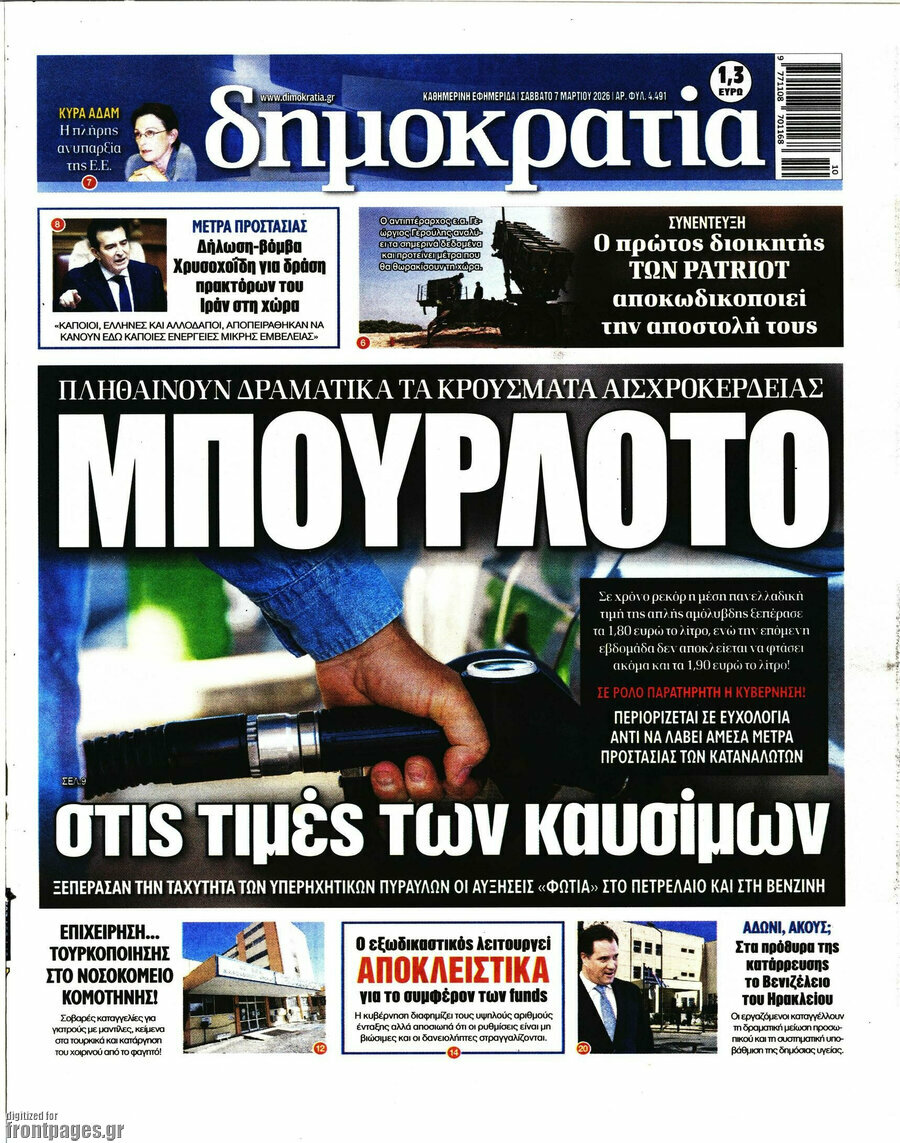Δημοκρατία