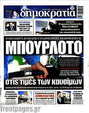 /Δημοκρατία