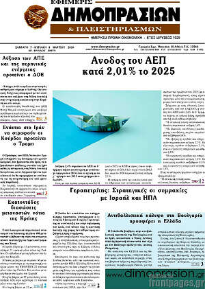 Πρωτοσέλιδο Εφημερίς Δημοπρασιών