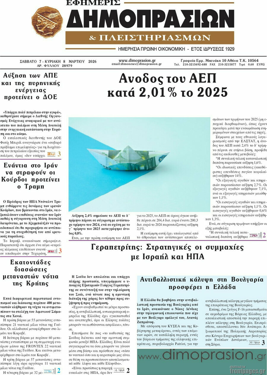 Εφημερίς Δημοπρασιών