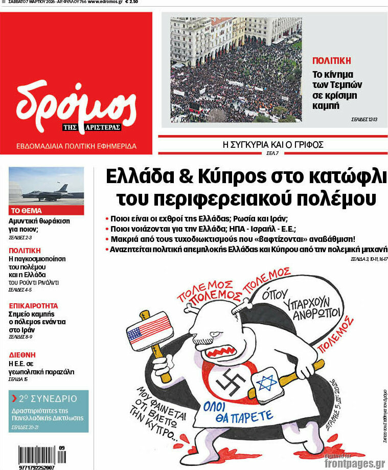 Δρόμος της Αριστεράς