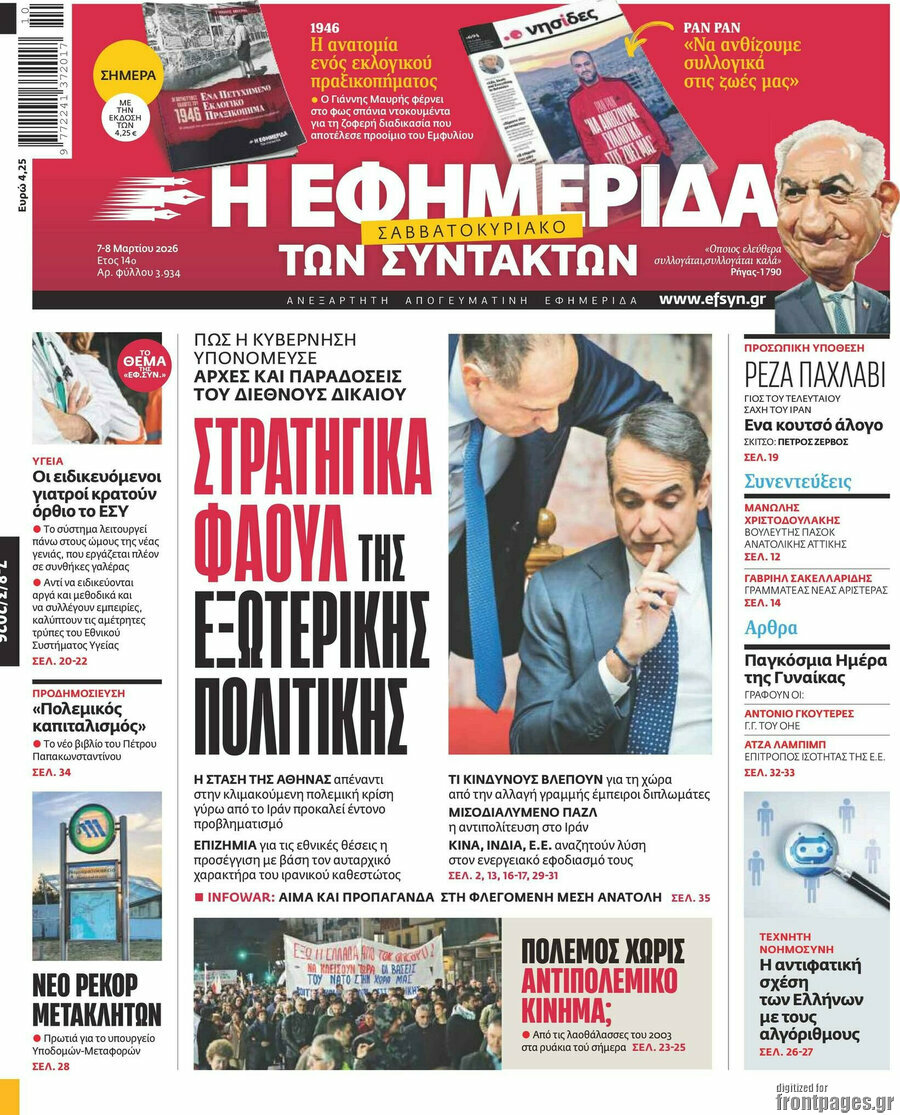 Η εφημερίδα των συντακτών
