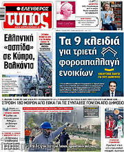 /Ελεύθερος Τύπος
