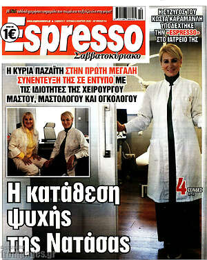 Πρωτοσέλιδο εφημερίδας Espresso - protoselida