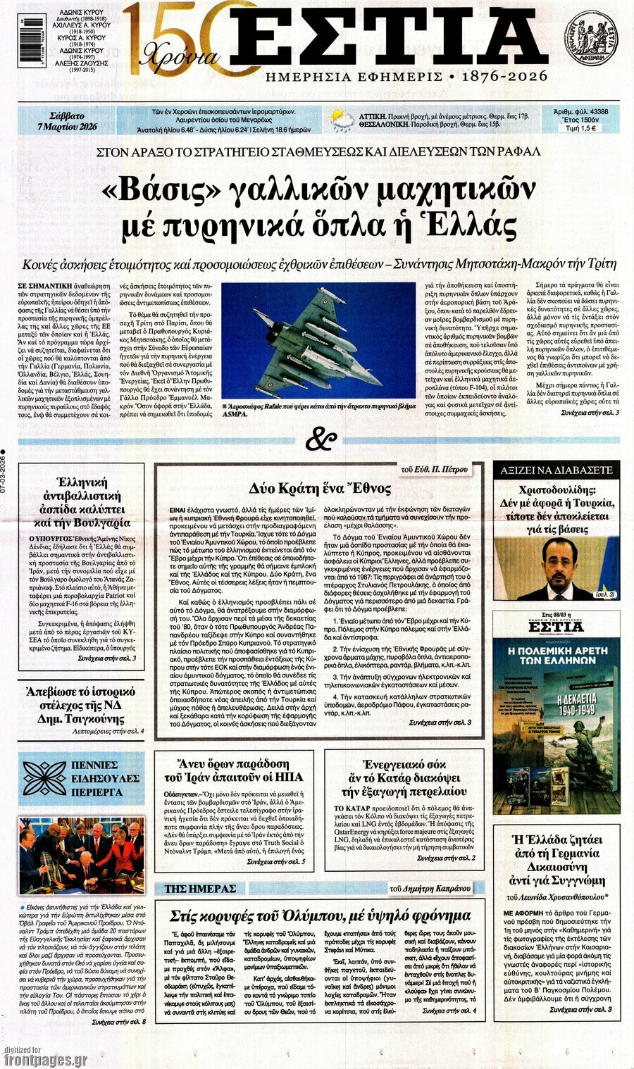 Εστία