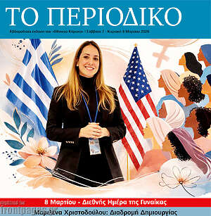 Πρωτοσέλιδο Εθνικός Κήρυξ