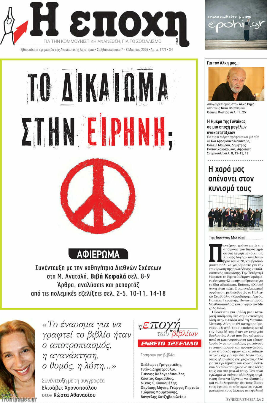 Η Εποχή