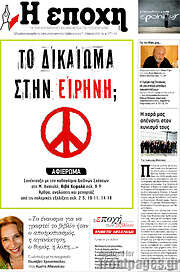 /Η Εποχή