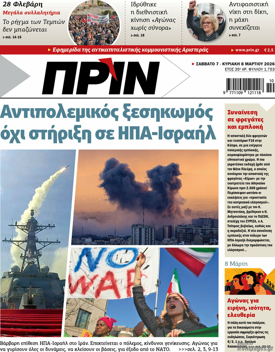 Πριν