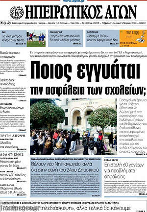 Πρωτοσέλιδο Ηπειρωτικός Αγών