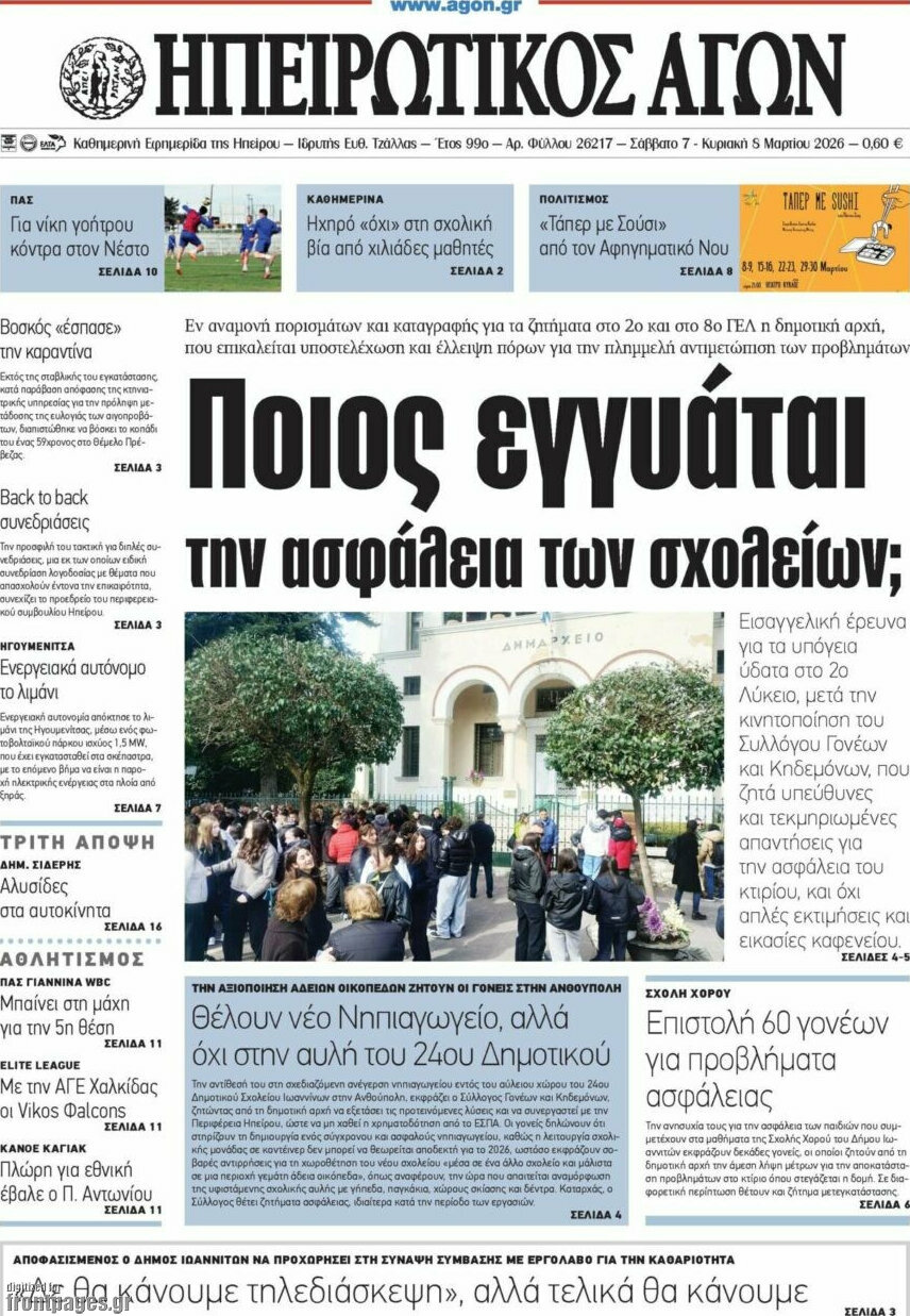 Ηπειρωτικός Αγών
