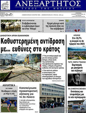 Πρωτοσέλιδο Ανεξάρτητος