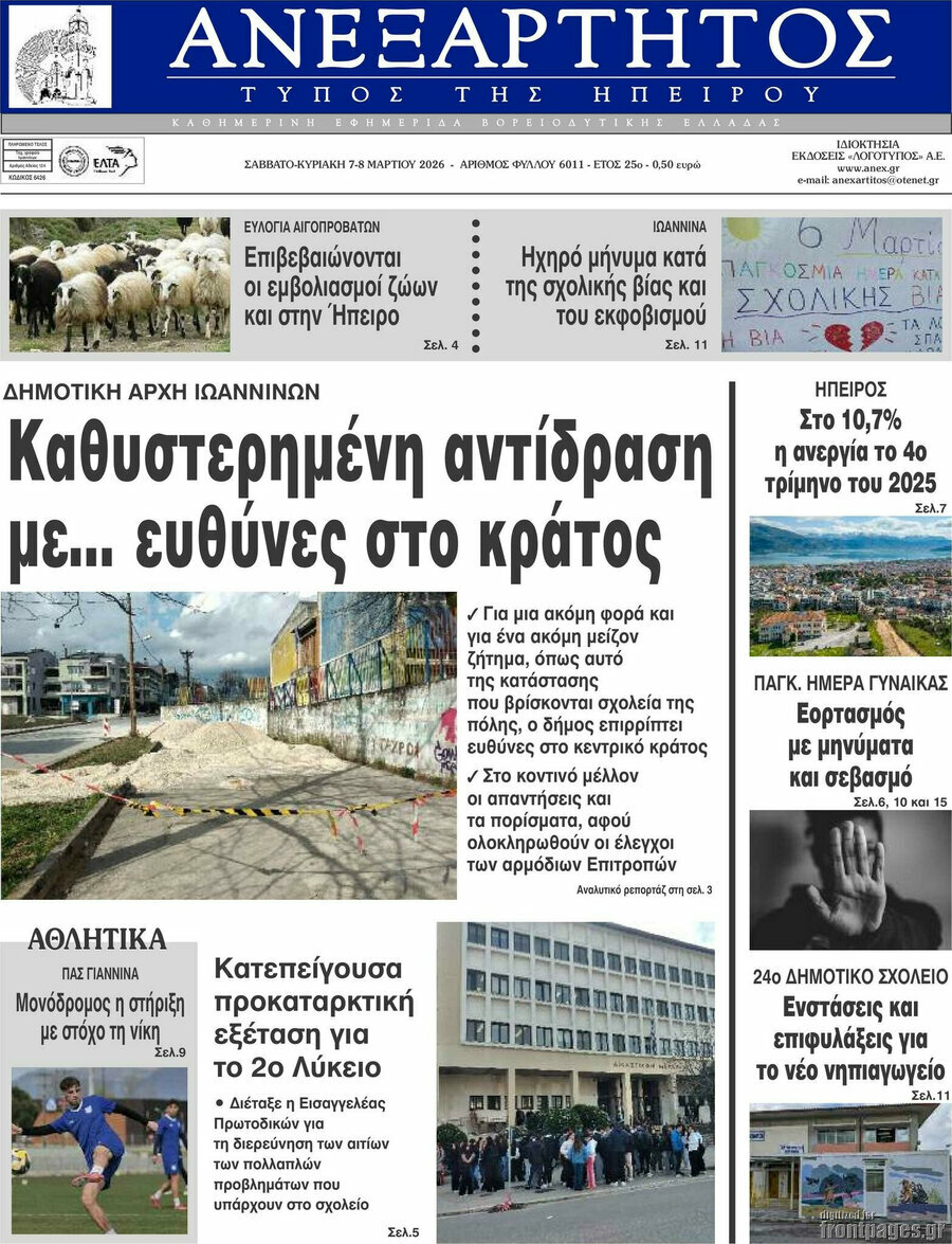 Ανεξάρτητος