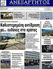 /Ανεξάρτητος