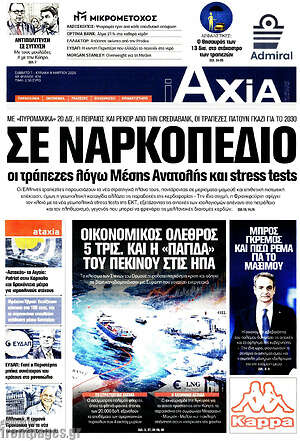 Πρωτοσέλιδο Η Αξία