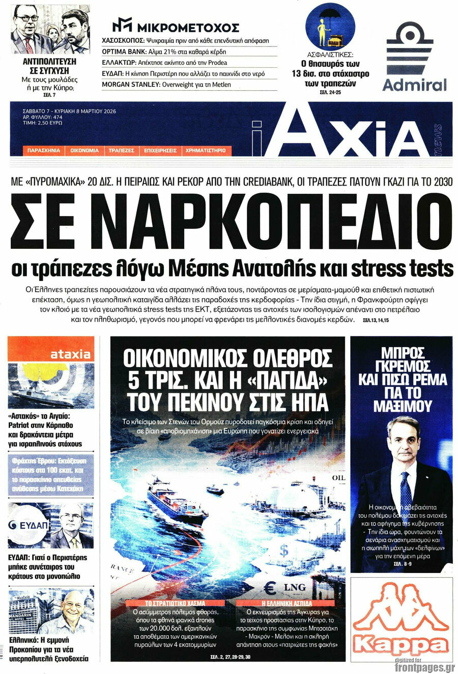 Η Αξία