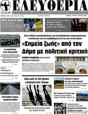 Πρωτοσέλιδο Ελευθερία