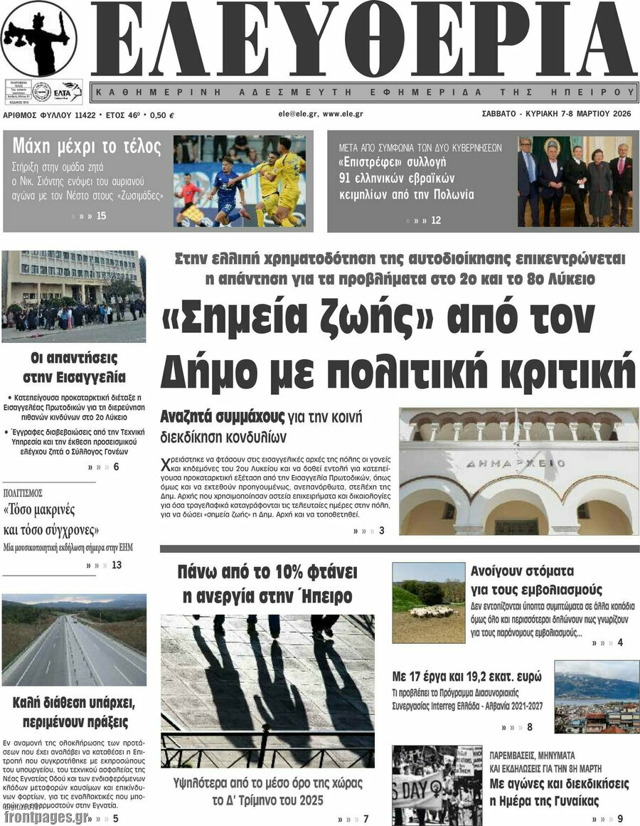 Ελευθερία