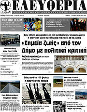 /Ελευθερία
