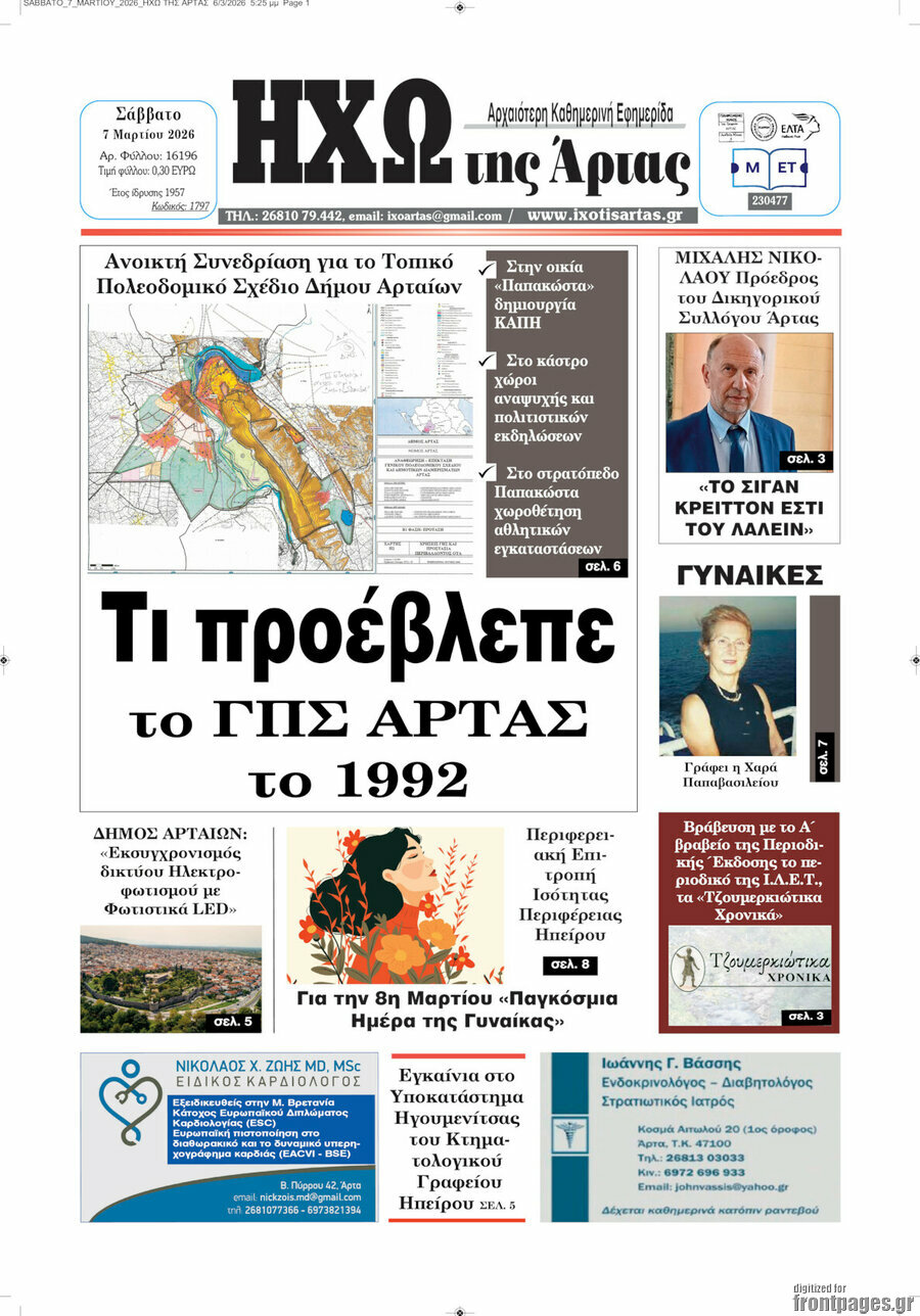 Ηχώ της Άρτας