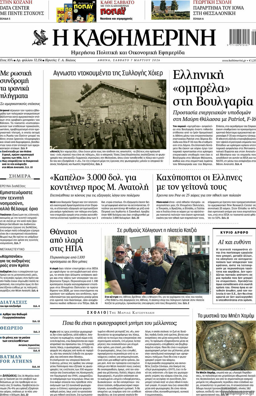 Η Καθημερινή