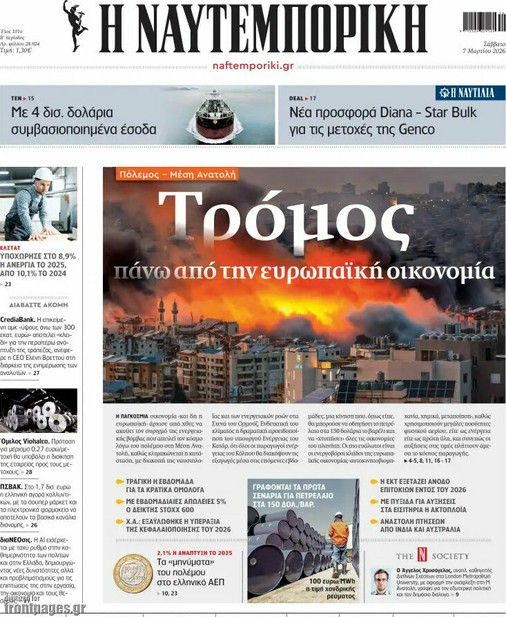 Η Ναυτεμπορική