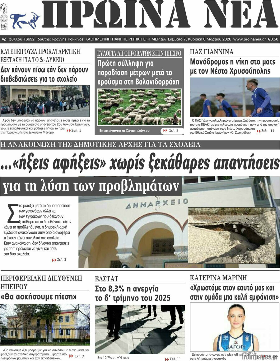 Πρωινά νέα